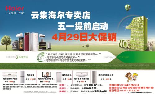 海尔电器广告