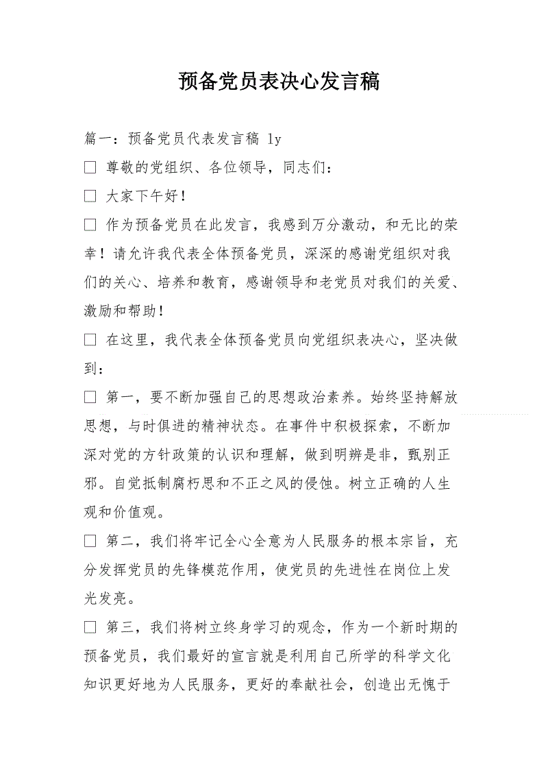 试用党成员的演讲稿