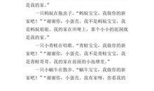 小蛋壳旅行记作文