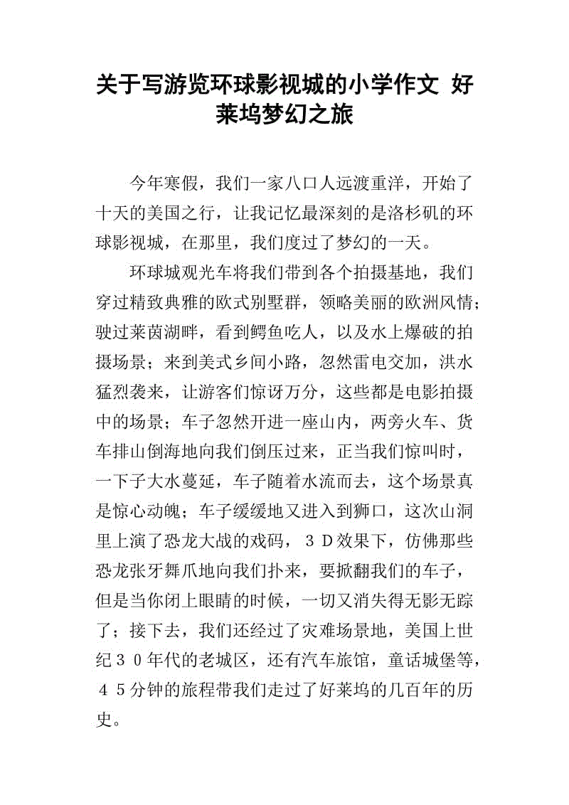 环球影城巡回演出