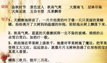 描写秋景的一段话