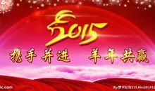 羊年祝福短信大全