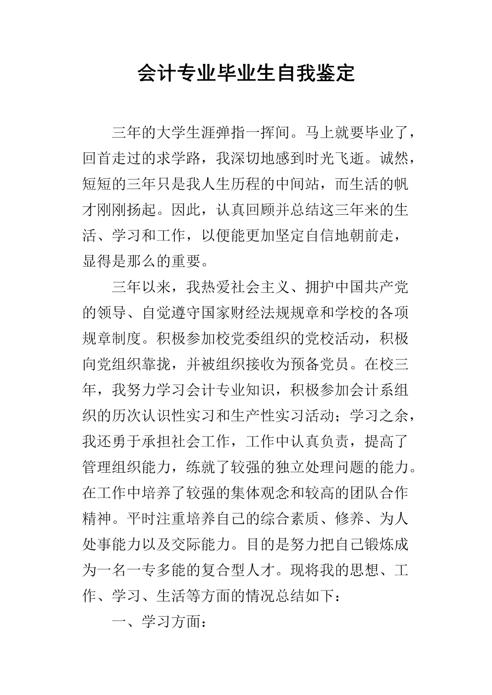 会计自我评估报告