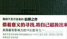 《活出生命的意义》读后感