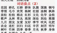二年级词语造句