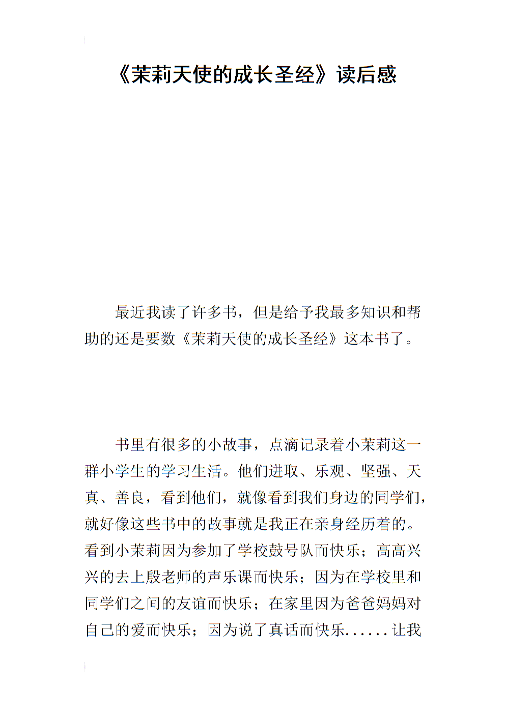 圣经读后感英语