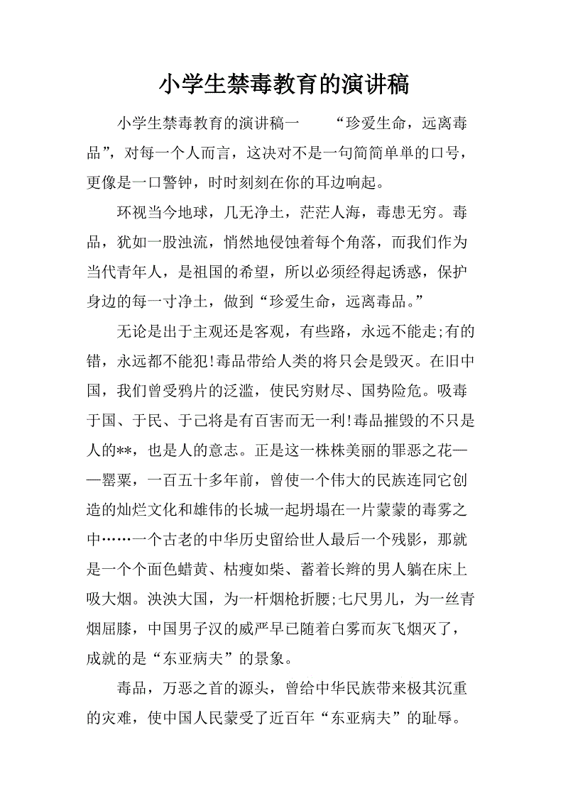 小学安全教育演讲