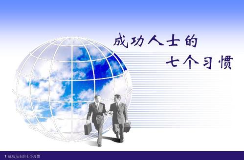 成功人士的6个特征，4分将成为伟大的武器