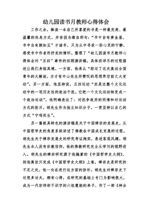 幼儿园老师阅读经验