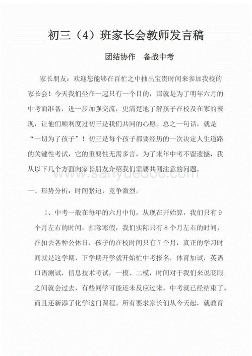 在家长大会上的演讲