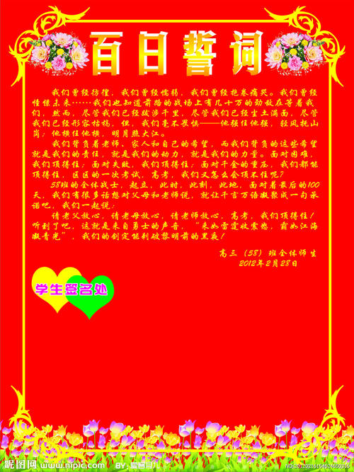 高中入学动员大会宣誓