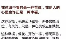 记住，千万不要去打扰别人的幸福