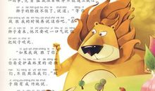 读《伊索寓言》之《狮子和狐狸》有感