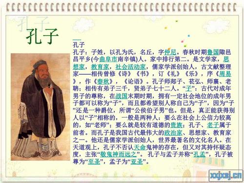 阅读孟子和孔子的名言
