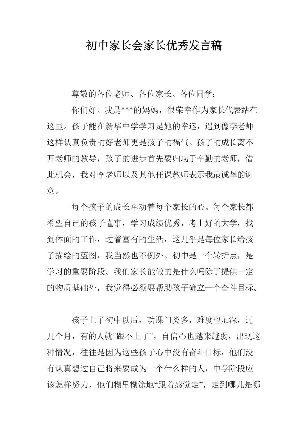 初中家长大会致辞