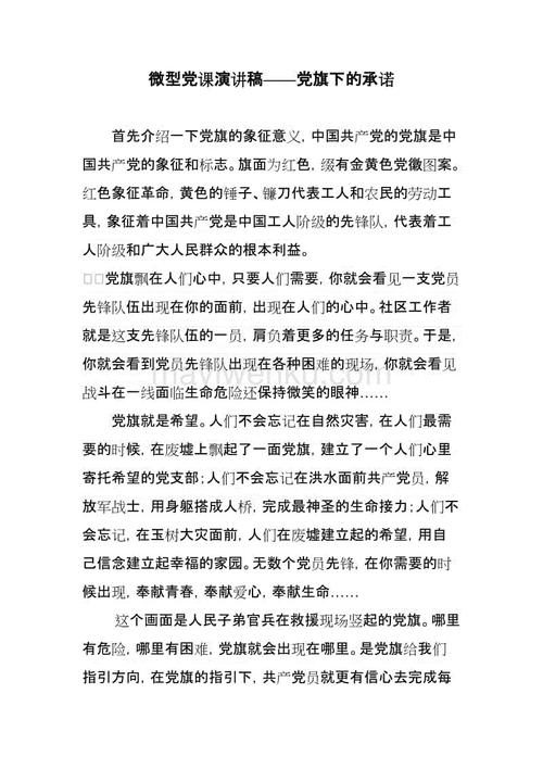 在党的旗帜下成长