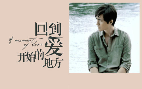回到爱开始的地方