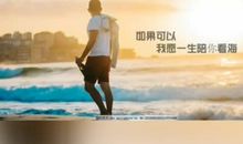 我愿一生陪他跑