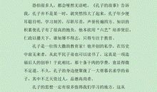 《穿越历史看孔子》读后感