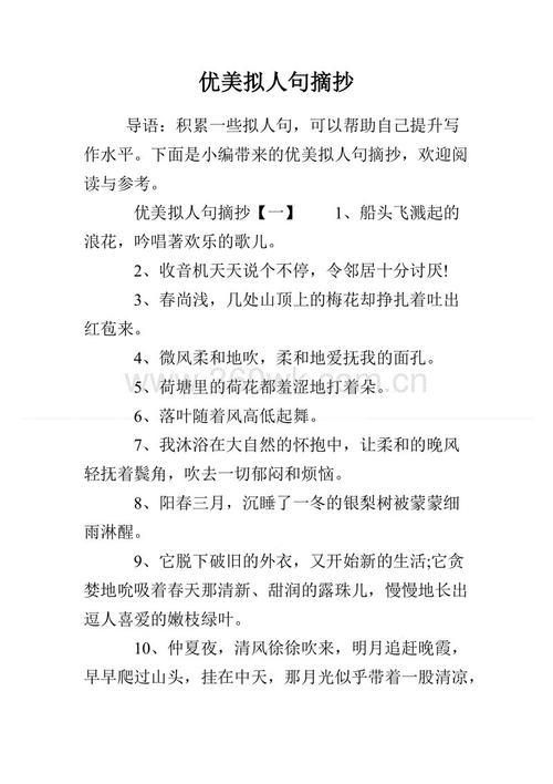 美华美丽的拟人化句子