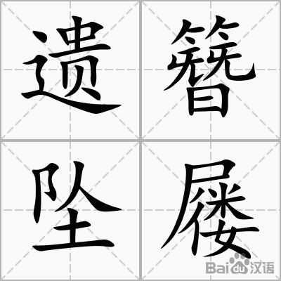 剩下的发夹变成一句话