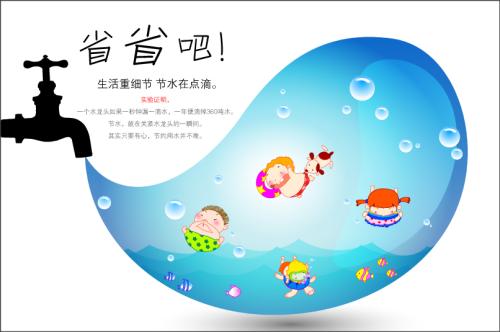 节水公共服务公告