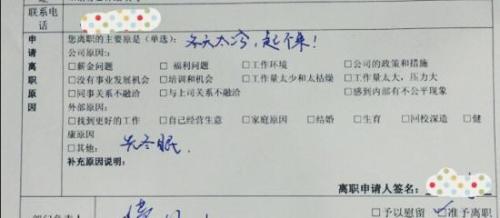 我在腾讯工作了一个月，我想辞职