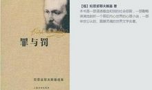 《罪与罚》读后感