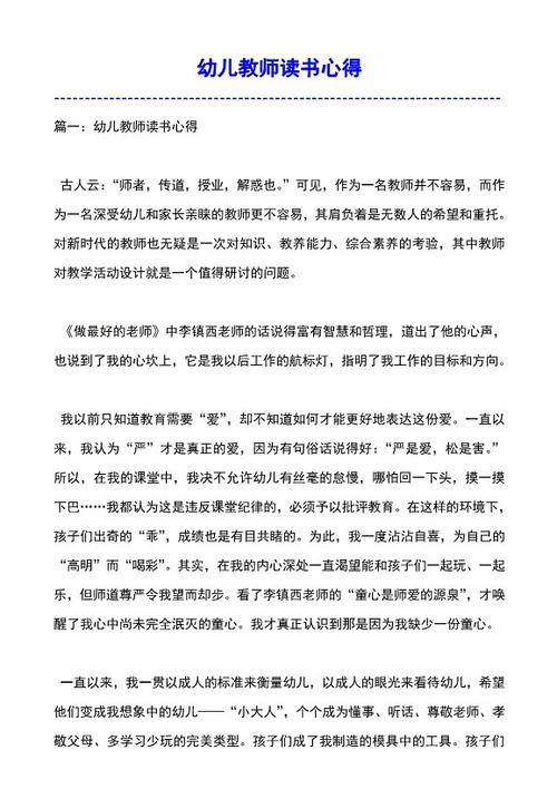 学龄前老师的阅读经验