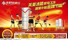 美菱冰箱广告语