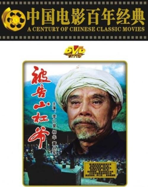 被告山岗的感情