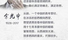 余光中：从母亲到外遇