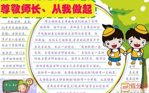 教师节手写报告内容