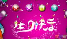 感人的生日祝福