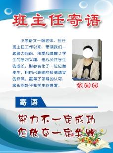 班主任2016年新年贺词