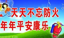 护林防火宣传标语