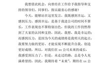 优秀员工发言稿