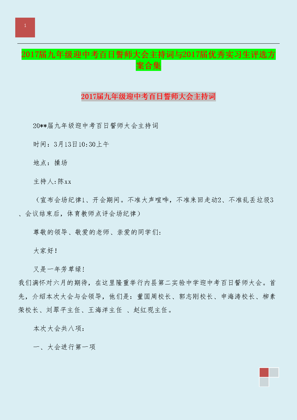 高中入学考试百日誓言