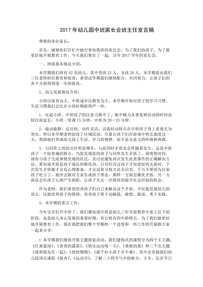 老师的演讲稿