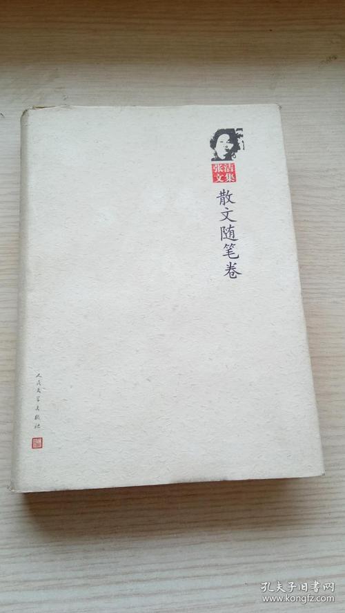 张杰作品_张杰散文集