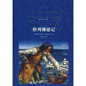 《格列佛游记》的主要内容