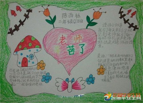 教师节手写报告