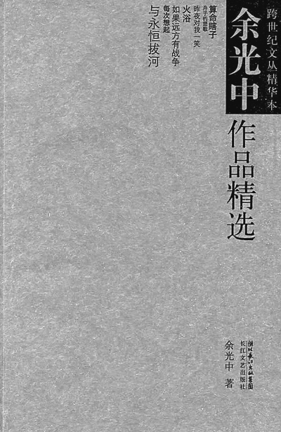 于光中:学习·图书灾害