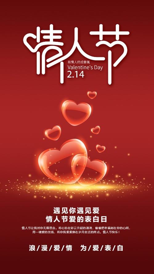 情人节留言