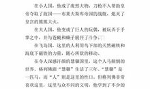 格列佛游记读后感800字