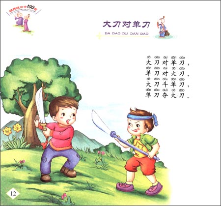 小学生学习绕口令