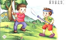 小学生学口语绕口令