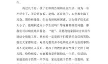 幼儿园大班家长会发言稿