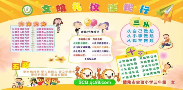 关于文明月的宣传横幅