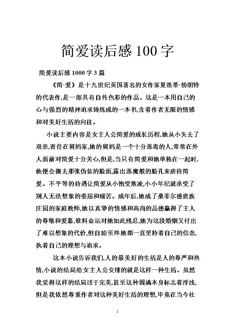 简爱英文读后感300字